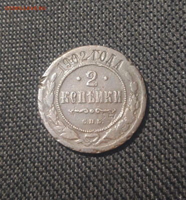 Николай II 2 копейки 1902 года До 29.07 - 20250626_214624