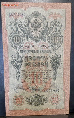 10 рублей 1909 года. 26.07. В 22-00 МСК - FullSizeRender - 2025-07-23T133707.657