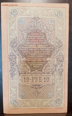 10 рублей 1909 года. 26.07. В 22-00 МСК - FullSizeRender - 2025-07-23T133710.355