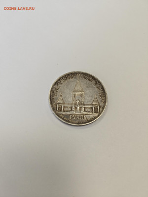 1 рубль 1898 АГ дворик - подлинность и оценка - IMG_20250723_135243