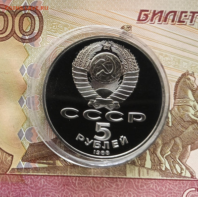 5 рублей 1988 Ленинград. До 27.07.25 в 22.00 - IMG_20250723_173250