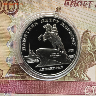 5 рублей 1988 Ленинград. До 27.07.25 в 22.00 - IMG_20250723_173224