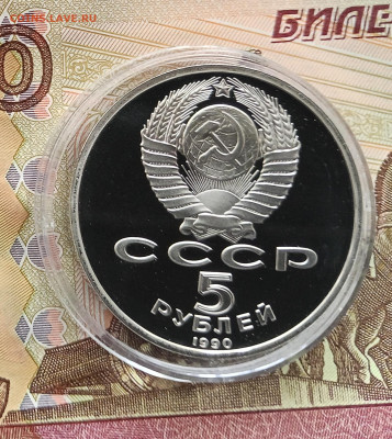 5 рублей 1990 Матенадаран. До 27.07.25 в 22.00 - IMG_20250723_174240