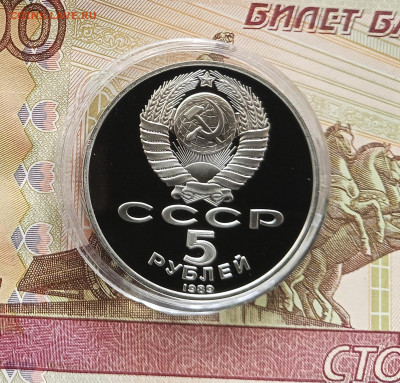 5 рублей 1989 собор Покрова на рву. До 27.07.25 в 22.00 - IMG_20250723_175231