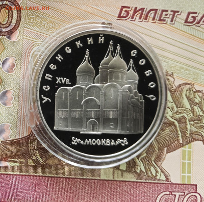 5 рублей 1990 Успенский собор. До 27.07.25 в 22.00 - IMG_20250723_175748