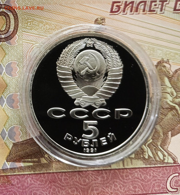 5 рублей 1991 Сасунский. До 27.07.25 в 22.00 - IMG_20250723_180216