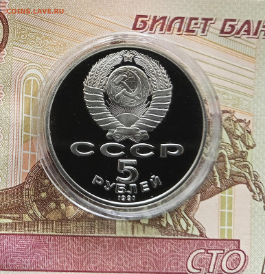 5 рублей 1991 Госбанк. До 27.07.25 в 22.00 - IMG_20250723_181013