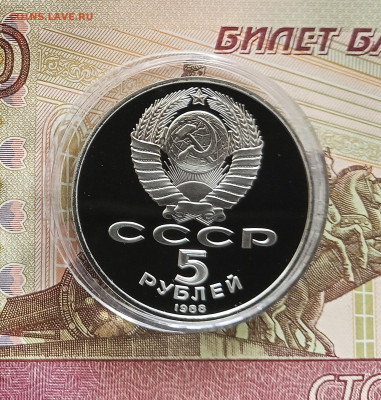5 рублей 1988 Новгород. До 27.07.25 в 22.00 - IMG_20250723_182354