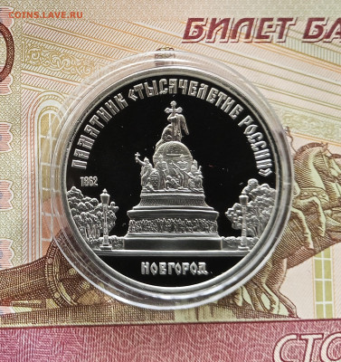 5 рублей 1988 Новгород. До 27.07.25 в 22.00 - IMG_20250723_182335
