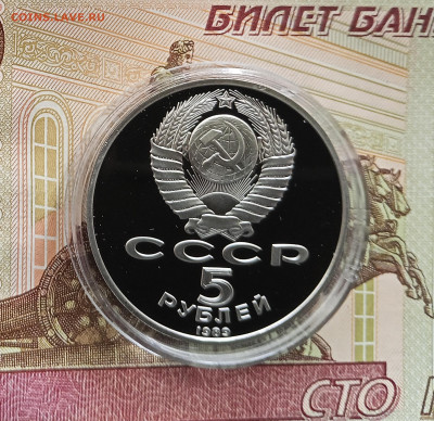 5 рублей 1989 Регистан. До 27.07.25 в 22.00 - IMG_20250723_183811