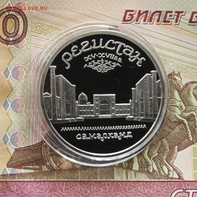 5 рублей 1989 Регистан. До 27.07.25 в 22.00 - IMG_20250723_183746