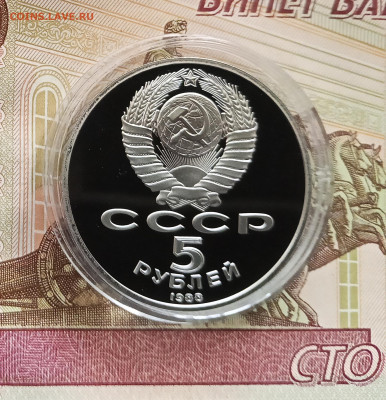 5 рублей 1988 Киев. До 27.07.25 в 22.00 - IMG_20250723_184624