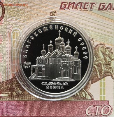 5 рублей 1989 Благовещенский собор. До 27.07.25 в 22.00 - IMG_20250723_185024