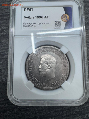 Рубль коронация николай ll PF61 - IMG-20250723-WA0207