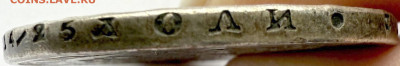 Рубль 1865г. С.П.Б. Н.Ф - image-23-07-25-19-08-2