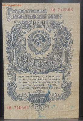 1 рубль 1947 года. До 26.07. В 22-00 МСК - FullSizeRender - 2025-07-23T213136.809