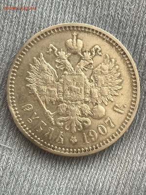 1 рубль 1907 года, ЭБ. До 27.07.24 - IMG_6501