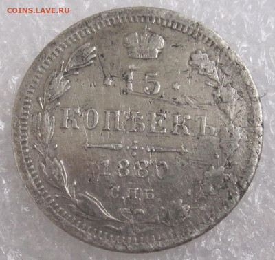 15 копеек 1880 год СПБ-НФ до 26.07 - 003.JPG