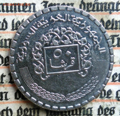 Сирия 50 пиастров 1974 года до 28.07.2025 - IMG_20250724_000211