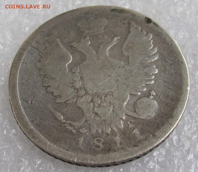 20 копеек 1811 год СПБ-ФГ до 26.07 - 003.JPG