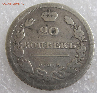 20 копеек 1811 год СПБ-ФГ до 26.07 - 001.JPG
