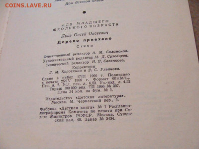 2 детских книги из СССР - DSC07245.JPG