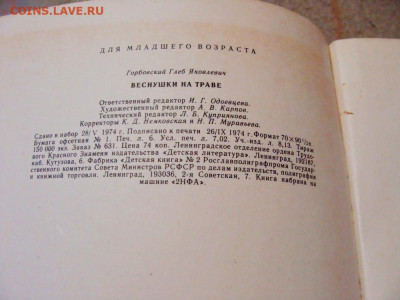 2 детских книги из СССР - DSC07244.JPG