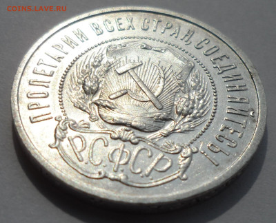 50 КОПЕЕК 1922 АГ до 28.07-22.00.00 - SAM_0414.JPG