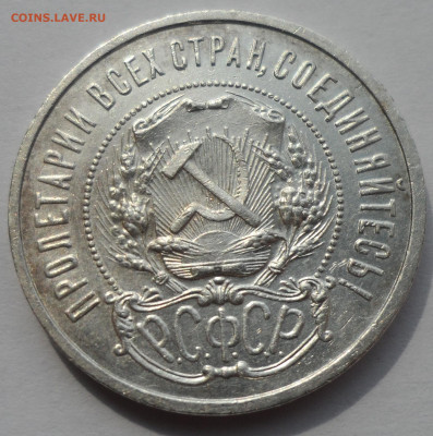 50 КОПЕЕК 1922 АГ до 28.07-22.00.00 - SAM_0412.JPG