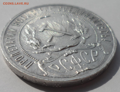 1 РУБЛЬ 1921 гола в коллекцию - SAM_0420.JPG
