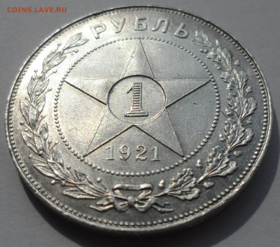 1 РУБЛЬ 1921 гола в коллекцию - SAM_0416.JPG