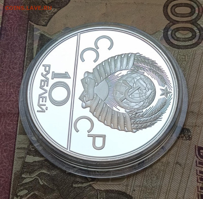 10 рублей 1980 года. Олимпиада 80 Канат Пруф до 25.07 - 172