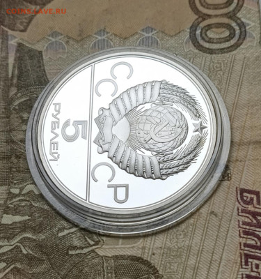 5 рублей 1980 года. Олимпиада 80 Городки Пруф до 25.07 - 105