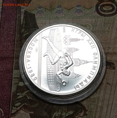5 рублей 1978 года. Олимпиада 80 Бег до 25.07 - 111
