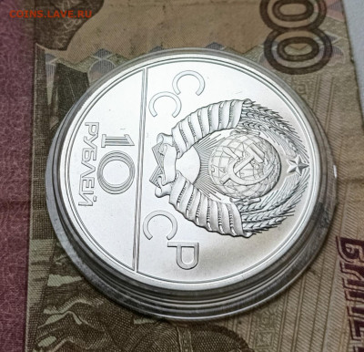 10 рублей 1979 года. Олимпиада 80 Бокс до 25.07 - 31