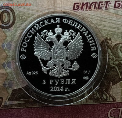 3 рубля 2014 г. Сочи. Горные лыжи до 25.07 - 11