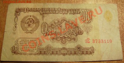 1 рубль 1961г. Перевернутый водный знак. Брак? - 22222.JPG