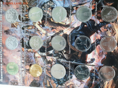 28 монет 2012 - 200 лет Бородино, в альбоме - 20250724_143435