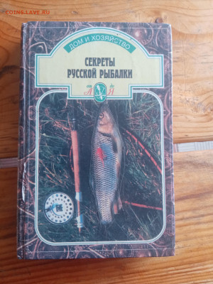 Секреты русской рыбалки до 30.07.25 в 22:00 по мск - IMG_20250724_134616
