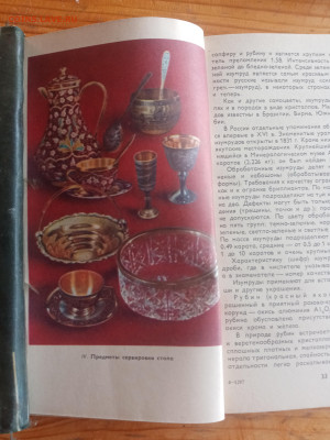 Товароведение ювелирных товаров и часов - IMG_20250724_135643