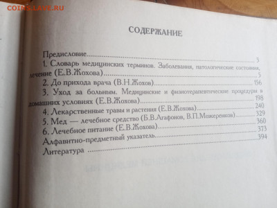 Энциклопедия домашней медицины до 30.07.25 в 22:00 по мск - IMG_20250724_144727