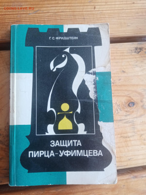 Брошюры по игре в шахматы до 30.07.25 в 22:00 по мск - IMG_20250724_151553