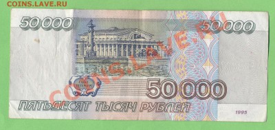 1 - 50000руб.1995г.0001