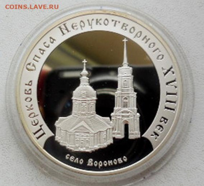 3 рубля Церковь Спаса Нерукотворного до  30.07 - DSCN8647.JPG