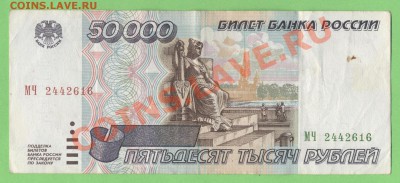 2 - 50000руб.1995г.0002