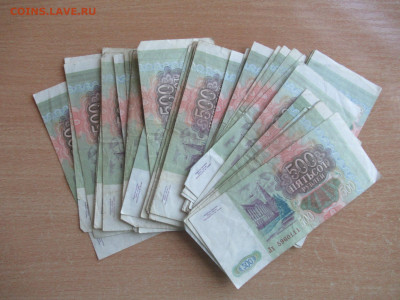 500 руб. 1993 из оборота - 40 шт. до 28.07 в 22.00 мск - IMG_3349.JPG