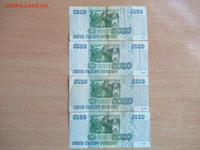 5000 руб. 1995 из оборота - 4 шт. до 28.07 в 22.00 мск - IMG_3353.JPG