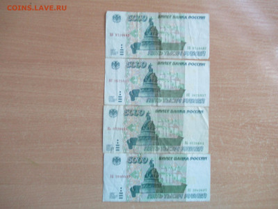 5000 руб. 1995 из оборота - 4 шт. до 28.07 в 22.00 мск - IMG_3352.JPG