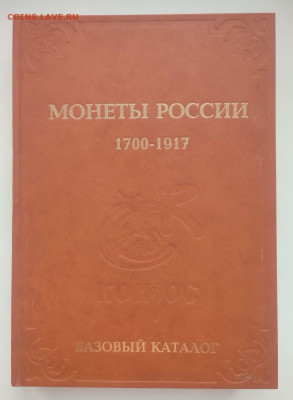 Монеты России 1700-1917 гг., 2013 г., цветн., до 22.00 28.07 - 4