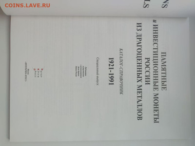 Памятные монеты России, 2 каталога, цветные, до 22.00 28.07 - 10